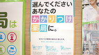 あじさい薬局のかかりつけ薬局対応
