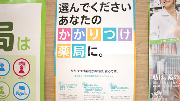 あじさい薬局のかかりつけ薬局対応