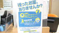 あじさい薬局の残薬回収サービス