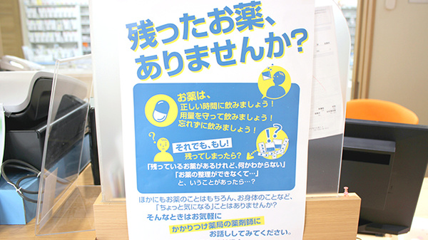 あじさい薬局の残薬回収サービス