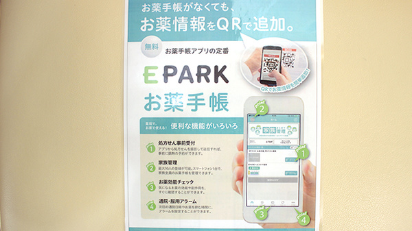 あじさい薬局の電子お薬手帳対応