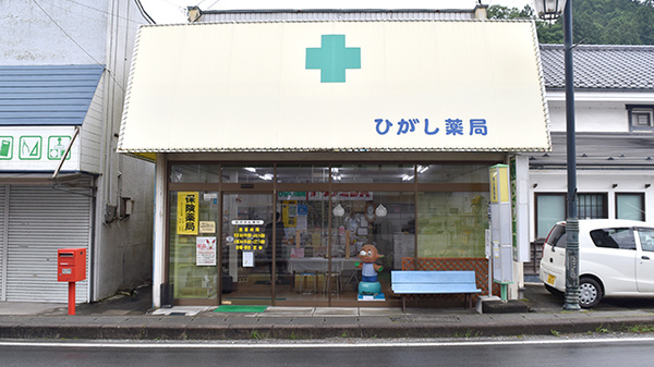 ひがし薬局の外観