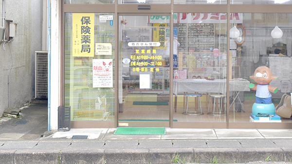 ひがし薬局の入口