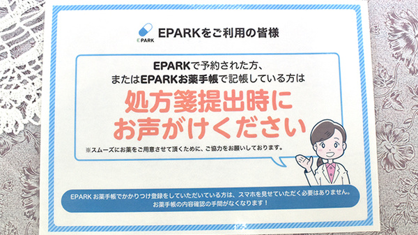 ひがし薬局のネット受付対応