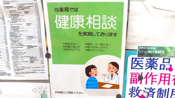ひがし薬局の相談対応