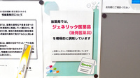 ひがし薬局のジェネリック対応