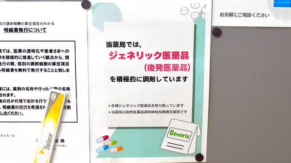 ひがし薬局のジェネリック対応