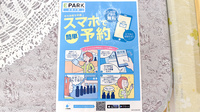 ひがし薬局の電子お薬手帳対応