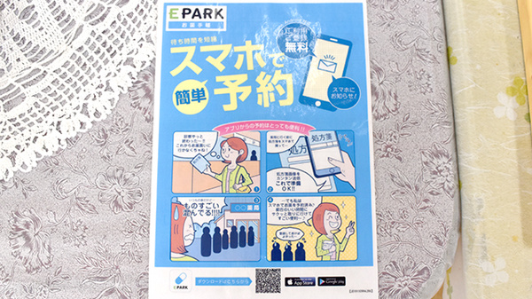 ひがし薬局の電子お薬手帳対応