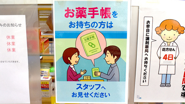 ひがし薬局のお薬手帳