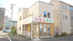 パルム薬局の外観