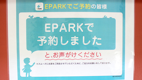 二戸薬局のネット受付対応