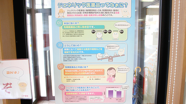 二戸薬局のジェネリック対応