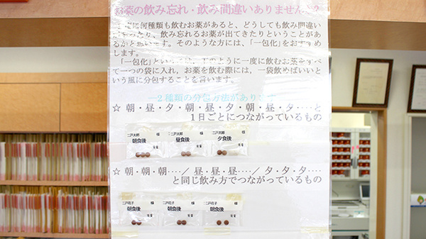 二戸薬局の一包化対応