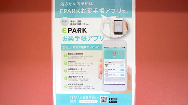 二戸薬局の電子お薬手帳対応