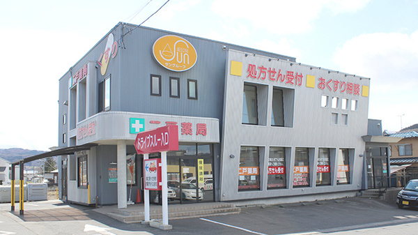 二戸薬局の外観