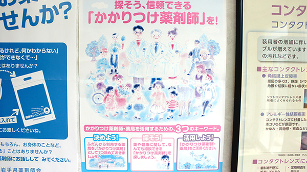 かかりつけ薬局対応