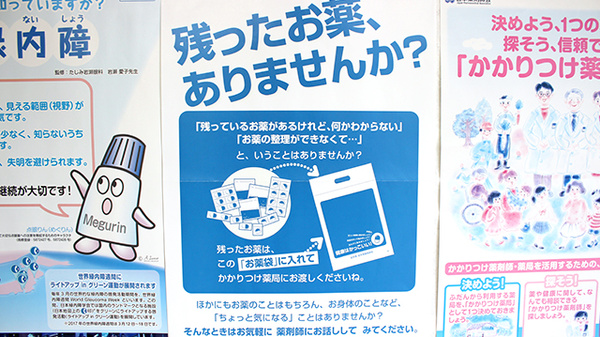 残薬回収サービス