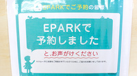 ナカノメ薬局のネット受付対応
