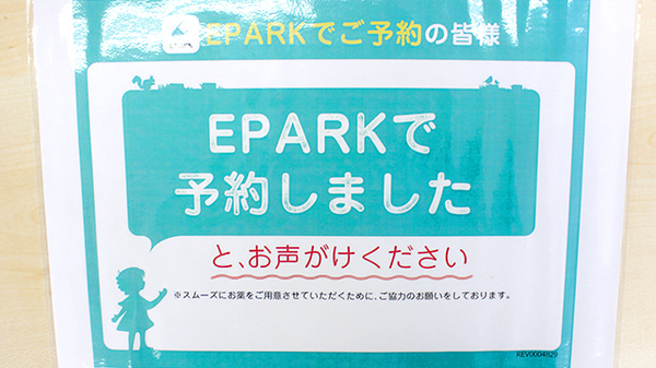 ナカノメ薬局のネット受付対応