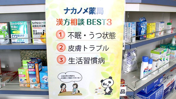 ナカノメ薬局の相談対応