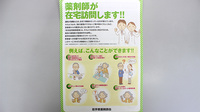 ナカノメ薬局の在宅対応