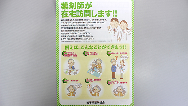 ナカノメ薬局の在宅対応