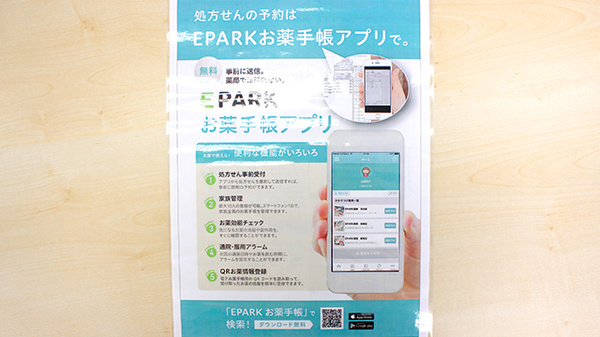 ナカノメ薬局の電子お薬手帳対応