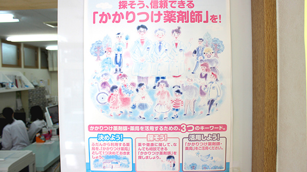 うさぎ調剤薬局のかかりつけ薬局対応
