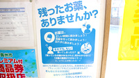 うさぎ調剤薬局の残薬回収サービス