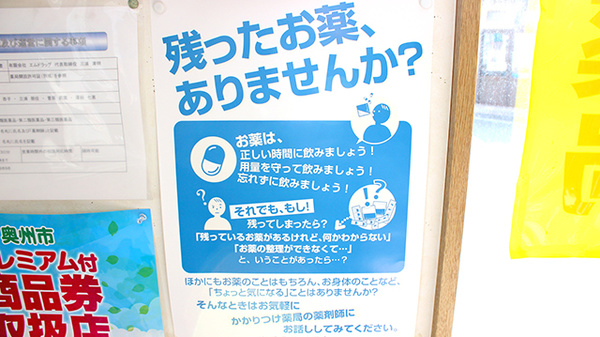 うさぎ調剤薬局の残薬回収サービス