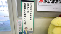 有限会社サンライズ薬局のジェネリック対応