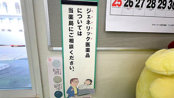 有限会社サンライズ薬局のジェネリック対応