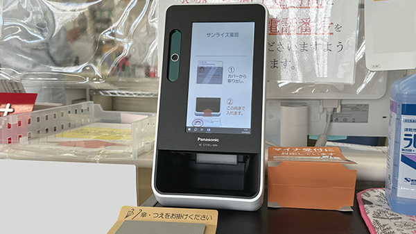 有限会社サンライズ薬局のオンライン資格確認