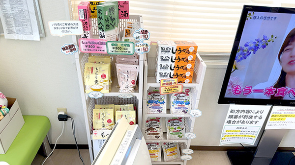 有限会社サンライズ薬局の健康食品