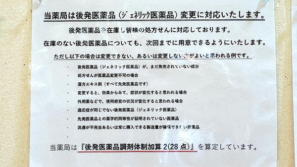 ジェネリック対応