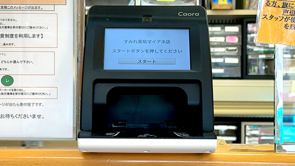 オンライン資格確認