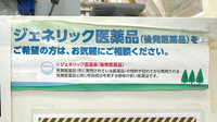あかり薬局太日通り店のジェネリック対応