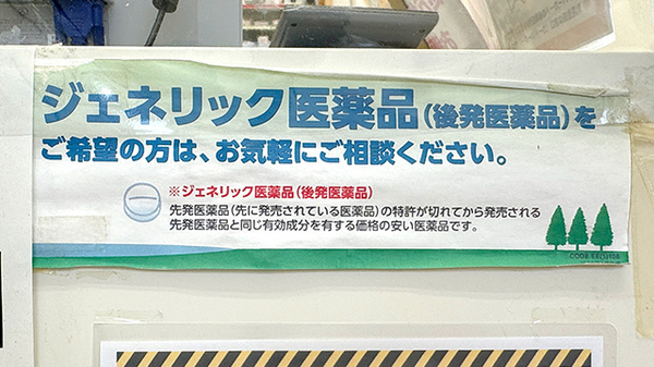 あかり薬局太日通り店のジェネリック対応