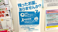 あかり薬局太日通り店の残薬回収サービス
