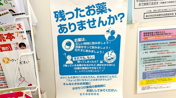 あかり薬局太日通り店の残薬回収サービス