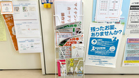 あかり薬局太日通り店の冊子