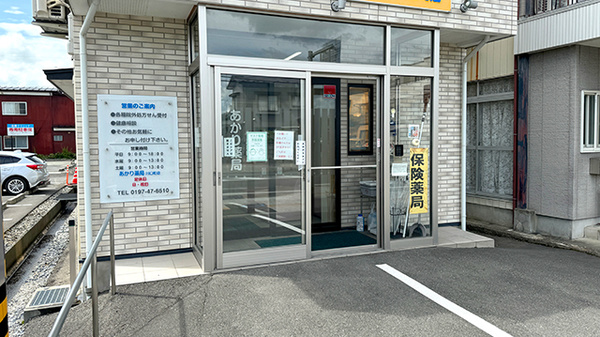 あかり薬局川口町店の入口