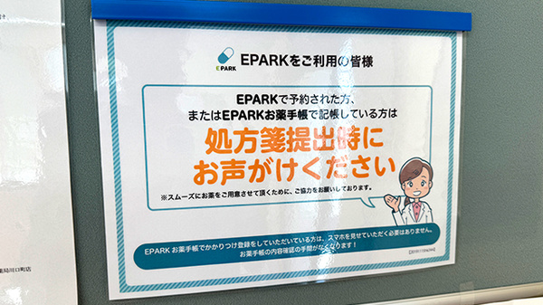 あかり薬局川口町店のネット受付対応