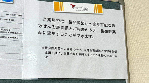 あかり薬局川口町店のジェネリック対応