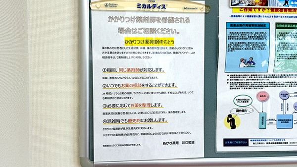 あかり薬局川口町店のかかりつけ薬局対応