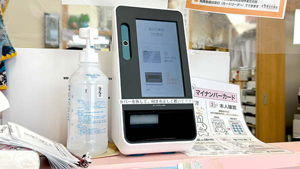 あかり薬局川口町店のオンライン資格確認