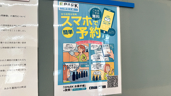 あかり薬局川口町店の電子お薬手帳対応