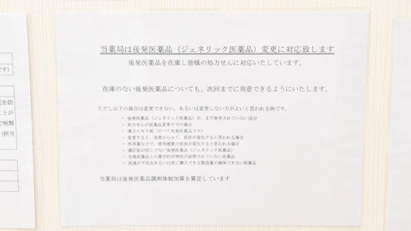 マリーン調剤薬局　本塩釜店のジェネリック対応