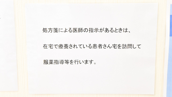 マリーン調剤薬局　本塩釜店の在宅対応